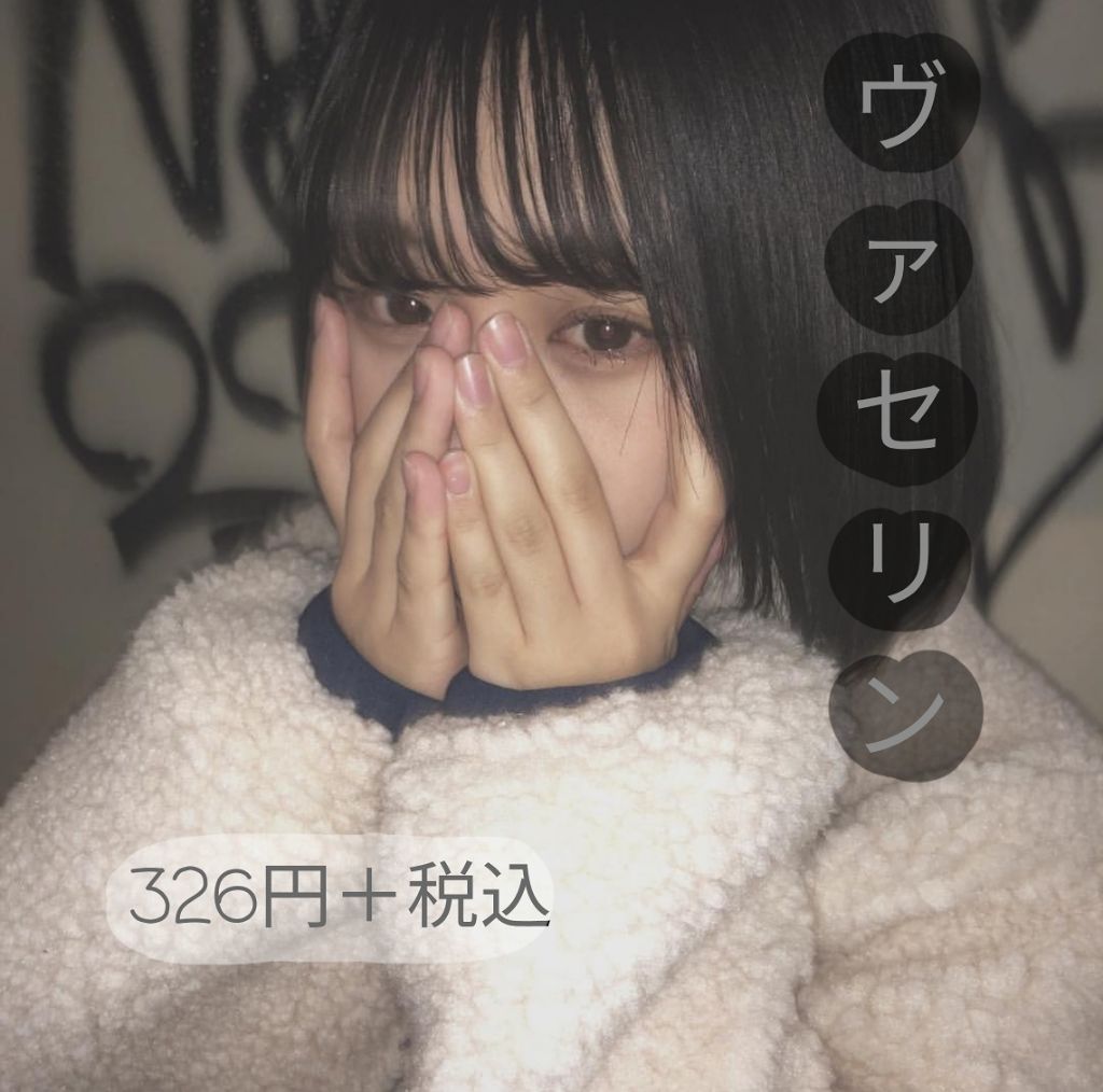 リップ ロージーリップス/ヴァセリン/リップバームを使ったクチコミ（1枚目）