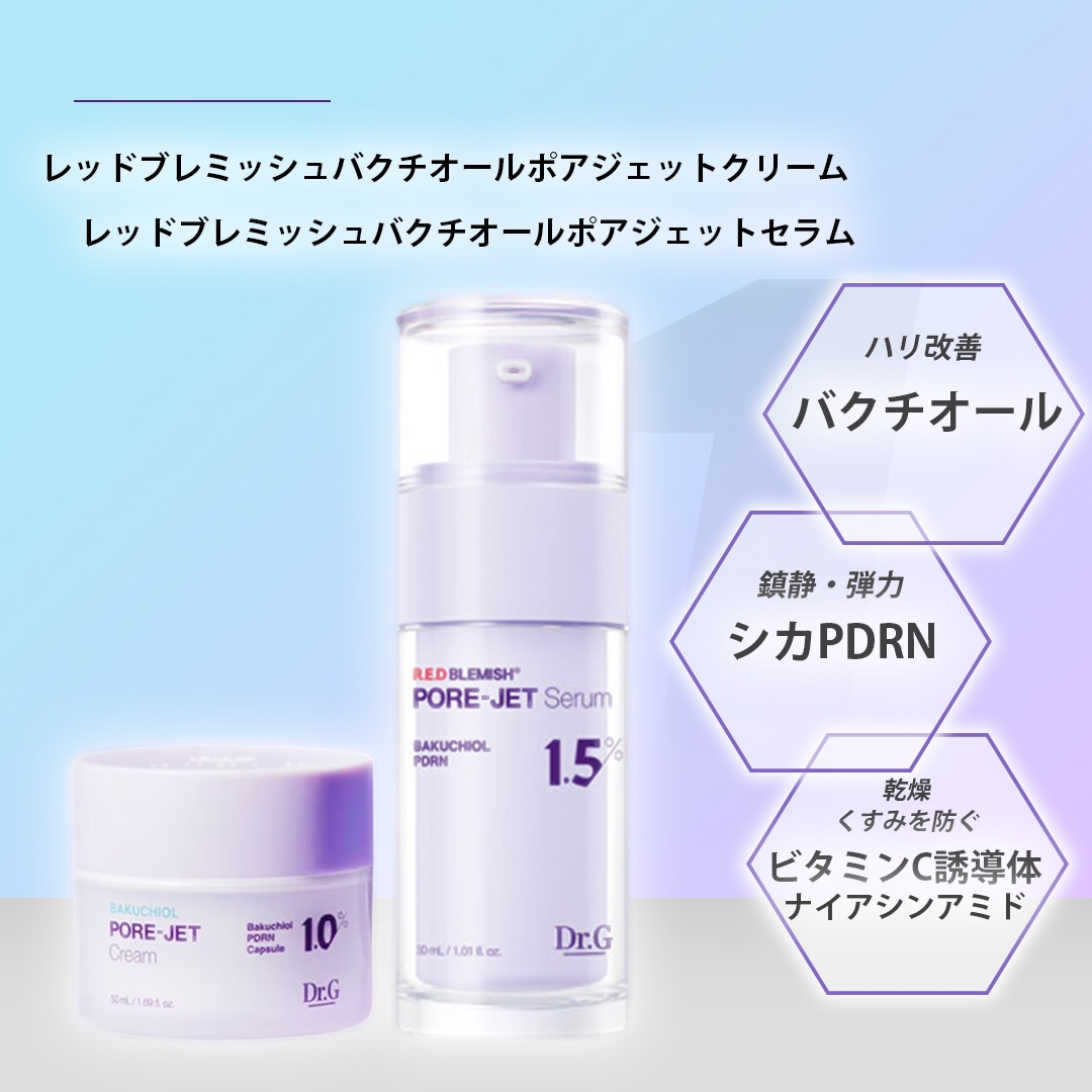 バクチオールポアジェットセラム/Dr.G/美容液を使ったクチコミ（1枚目）