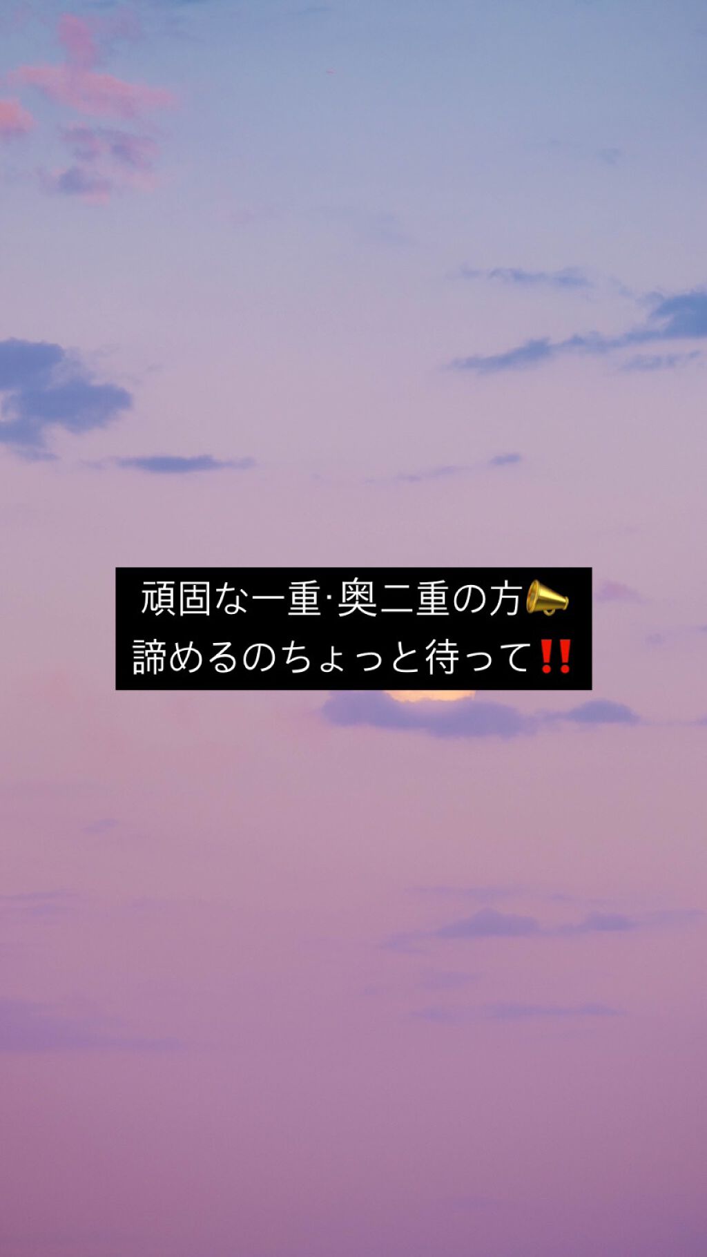 優月 on LIPS 「\一重・奥二重の方📣諦めるのちょっと待って‼️/こんにちは❕優..」(1枚目)