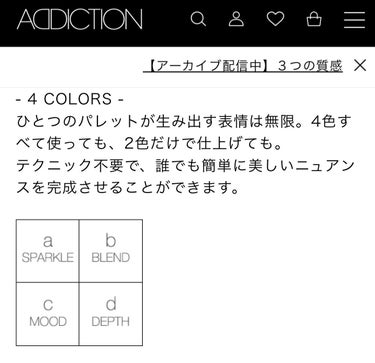 アディクション　ザ アイシャドウ パレット/ADDICTION/アイシャドウパレットを使ったクチコミ（2枚目）