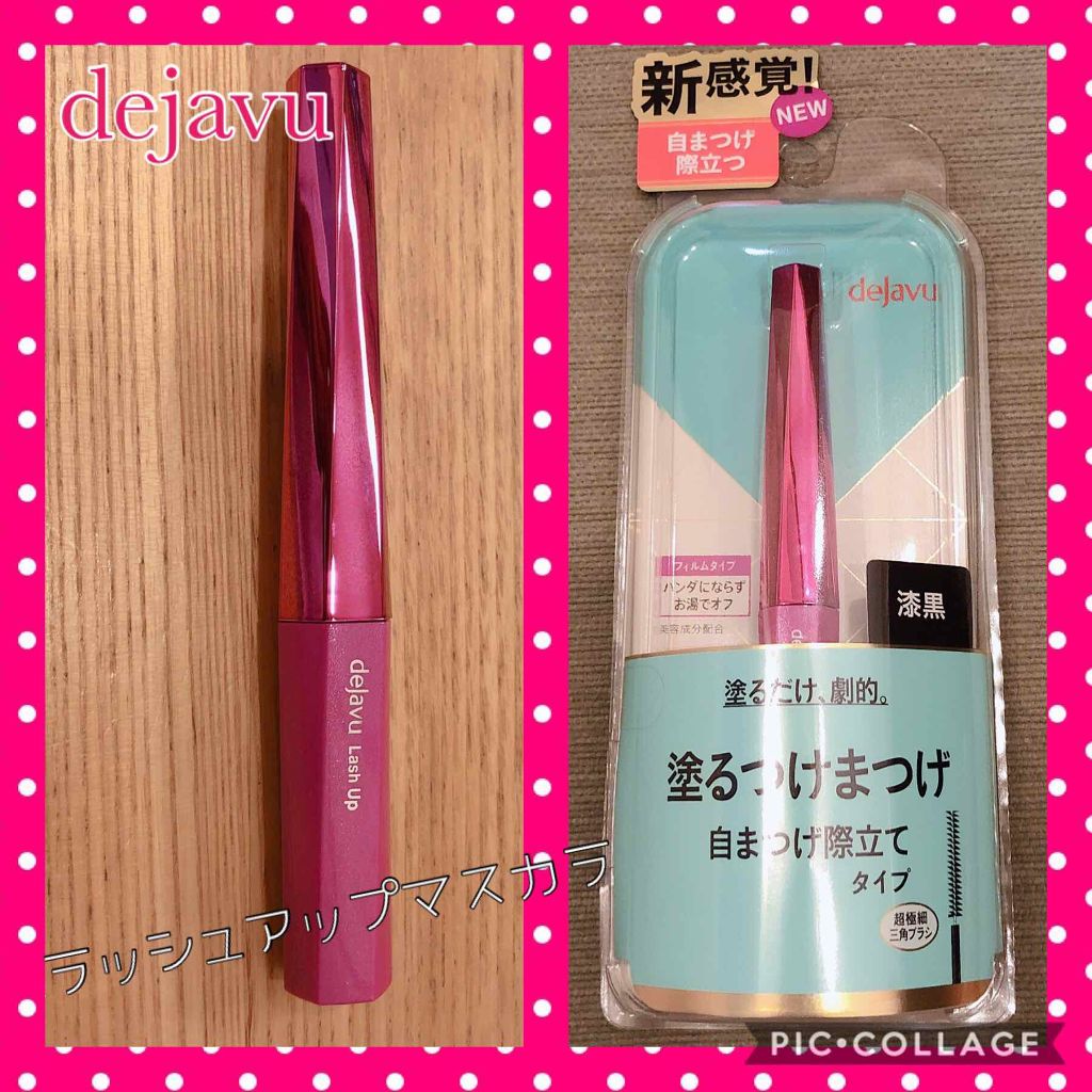 「塗るつけまつげ」自まつげ際立てタイプ/デジャヴュ/マスカラを使ったクチコミ(1枚目)