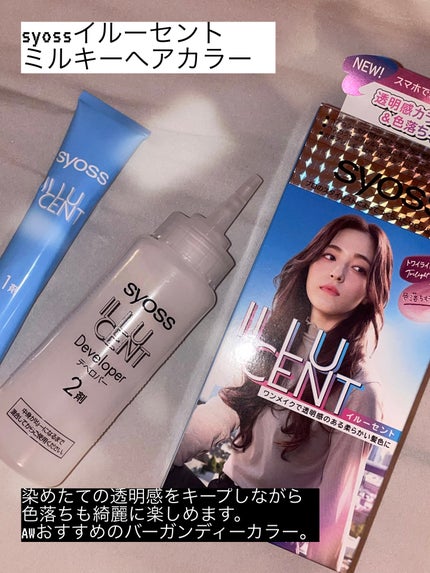 イルーセント ミルキーヘアカラー/サイオス/ヘアカラーを使ったクチコミ(1枚目)