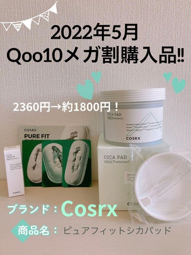 COSRX ピュアフィットシカパッド のクチコミ「Cosrx ピュアフィットシカパッドPure Fit Cica Pad 90枚 

2022 .....」（1枚目）