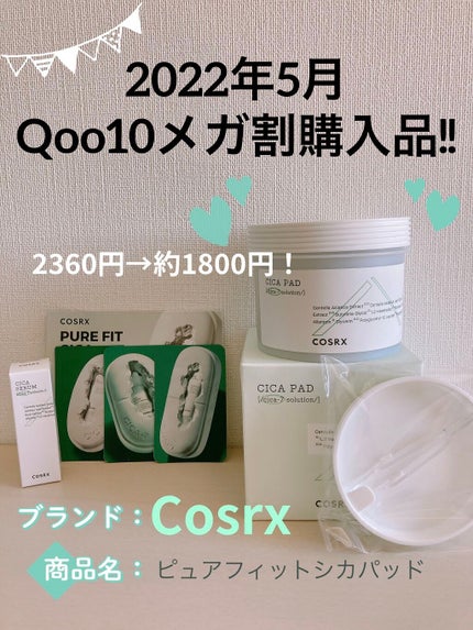ピュアフィットシカパッド /COSRX/トナーパッドを使ったクチコミ(1枚目)