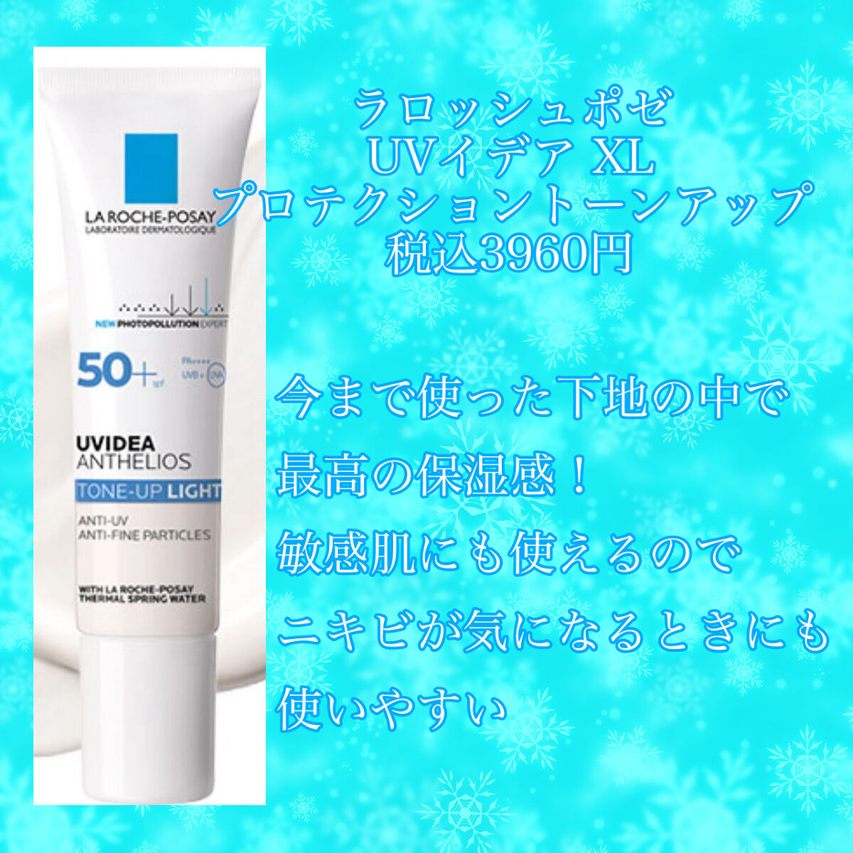 UVイデア XL プロテクショントーンアップ/ラ ロッシュ ポゼ/日焼け止めクリームを使ったクチコミ（2枚目）