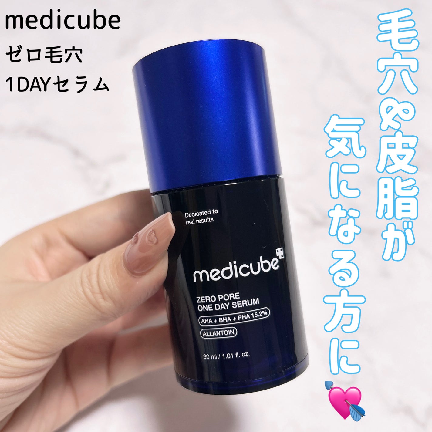 ゼロ毛穴1DAYセラム/MEDICUBE/美容液を使ったクチコミ(1枚目)