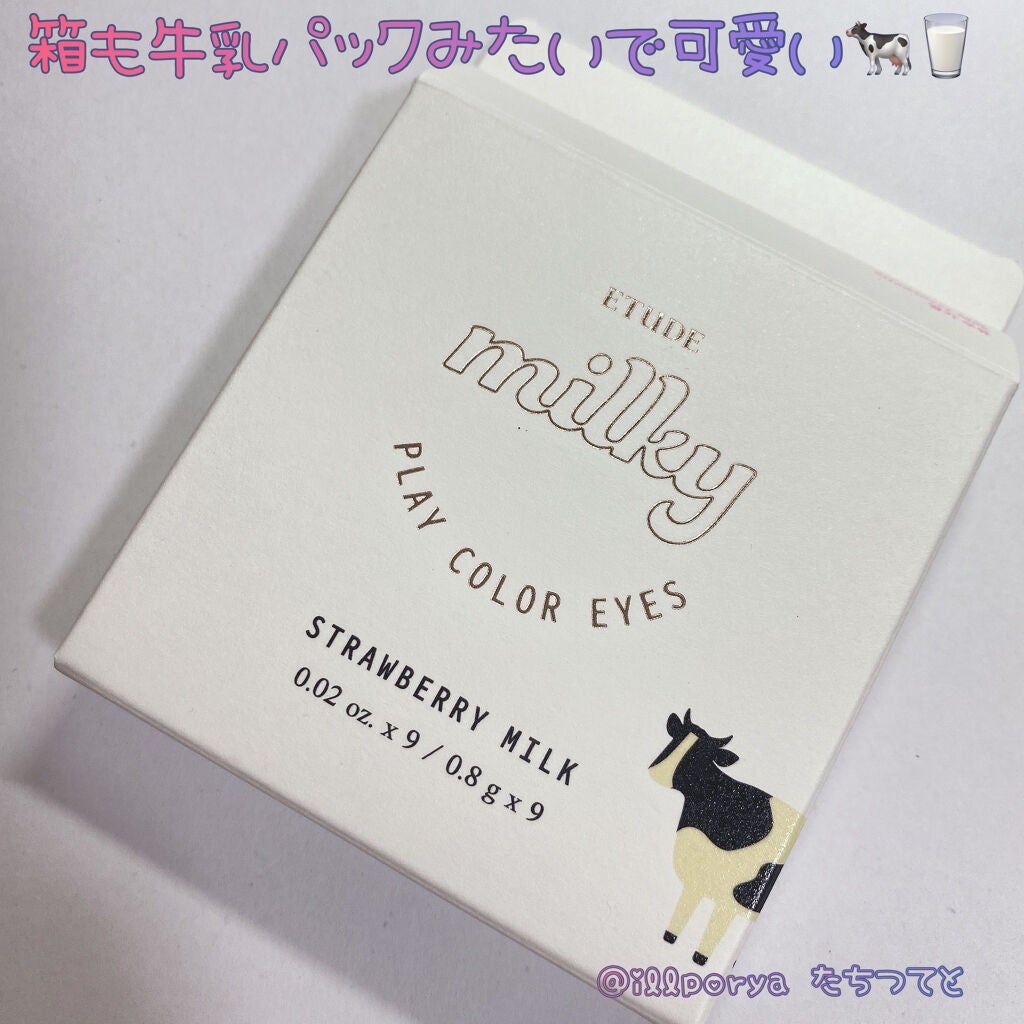 プレイカラーアイズ ≪ミルキーコレクション≫/ETUDE/アイシャドウパレットを使ったクチコミ(10枚目)