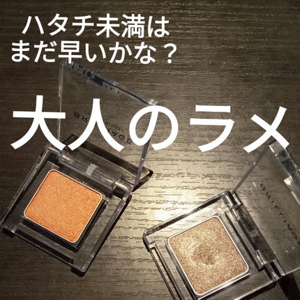 ワンダークリエイション /ブリリアージュ/単色アイシャドウを使ったクチコミ(1枚目)