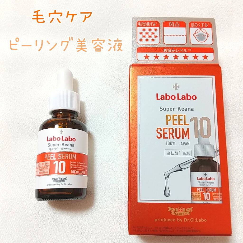 Labo Labo スーパー毛穴ピールセラム10/ドクターシーラボⓇ/美容液を使ったクチコミ（1枚目）