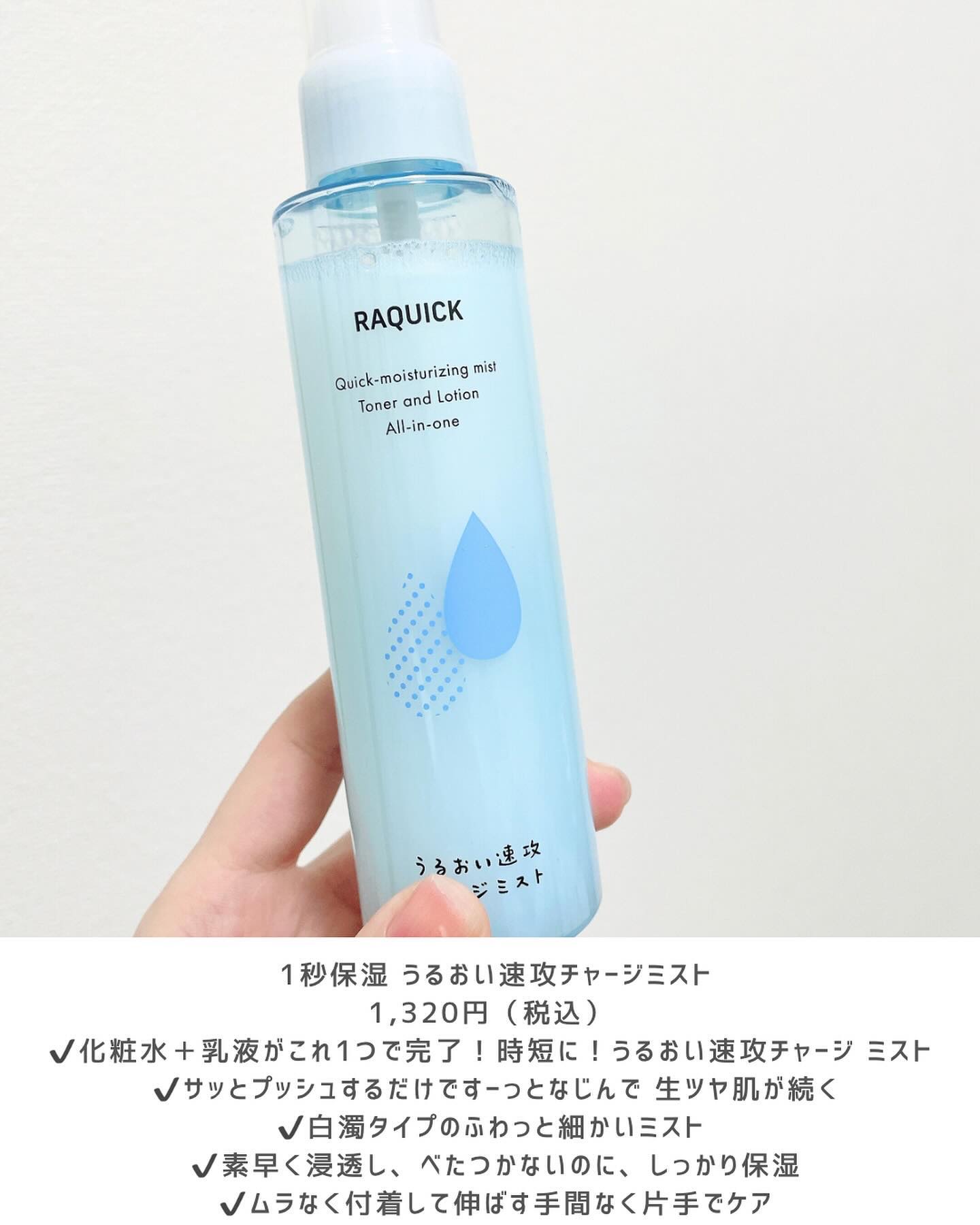 うるおい速攻チャージミスト/ラクイック/ミスト状化粧水を使ったクチコミ（2枚目）