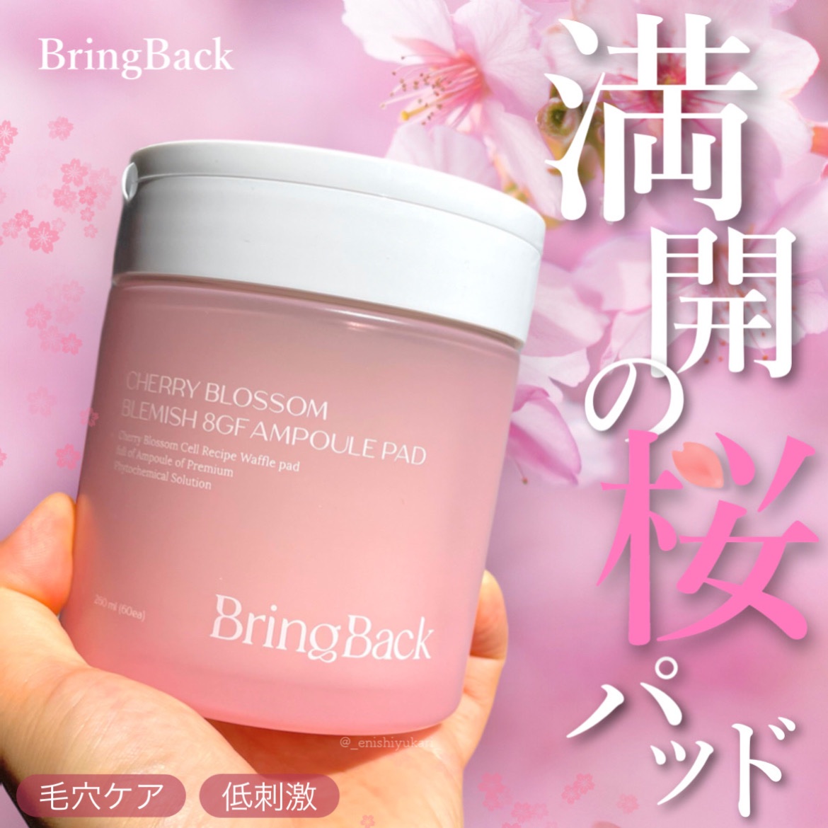 チェリーブロッサム ブレミッシュ ８GF アンプルパッド/Bring Back/トナーパッドを使ったクチコミ（1枚目）