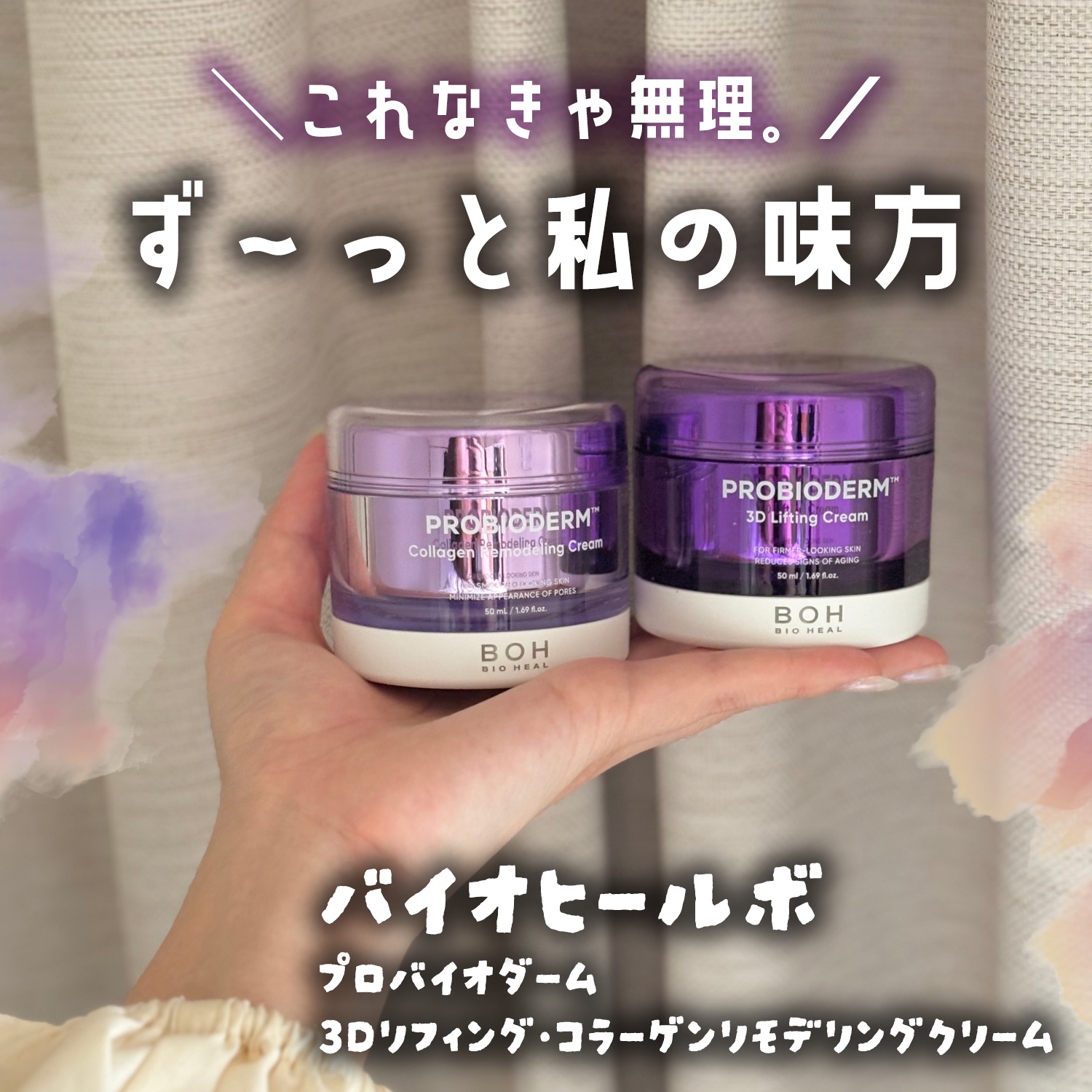 バイオヒールボ プロバイオダーム 3Dリフティングクリーム/BIOHEAL BOH/フェイスクリームを使ったクチコミ（1枚目）