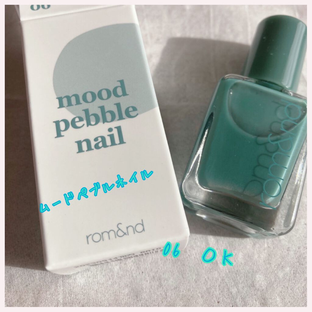 ムードペブルネイル/rom&nd/マニキュアを使ったクチコミ(1枚目)