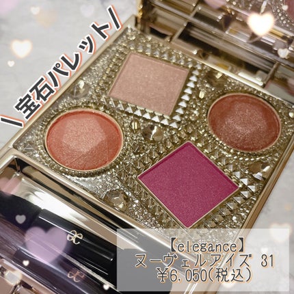 エレガンス ヌーヴェル アイズ/Elégance/アイシャドウパレットを使ったクチコミ(1枚目)