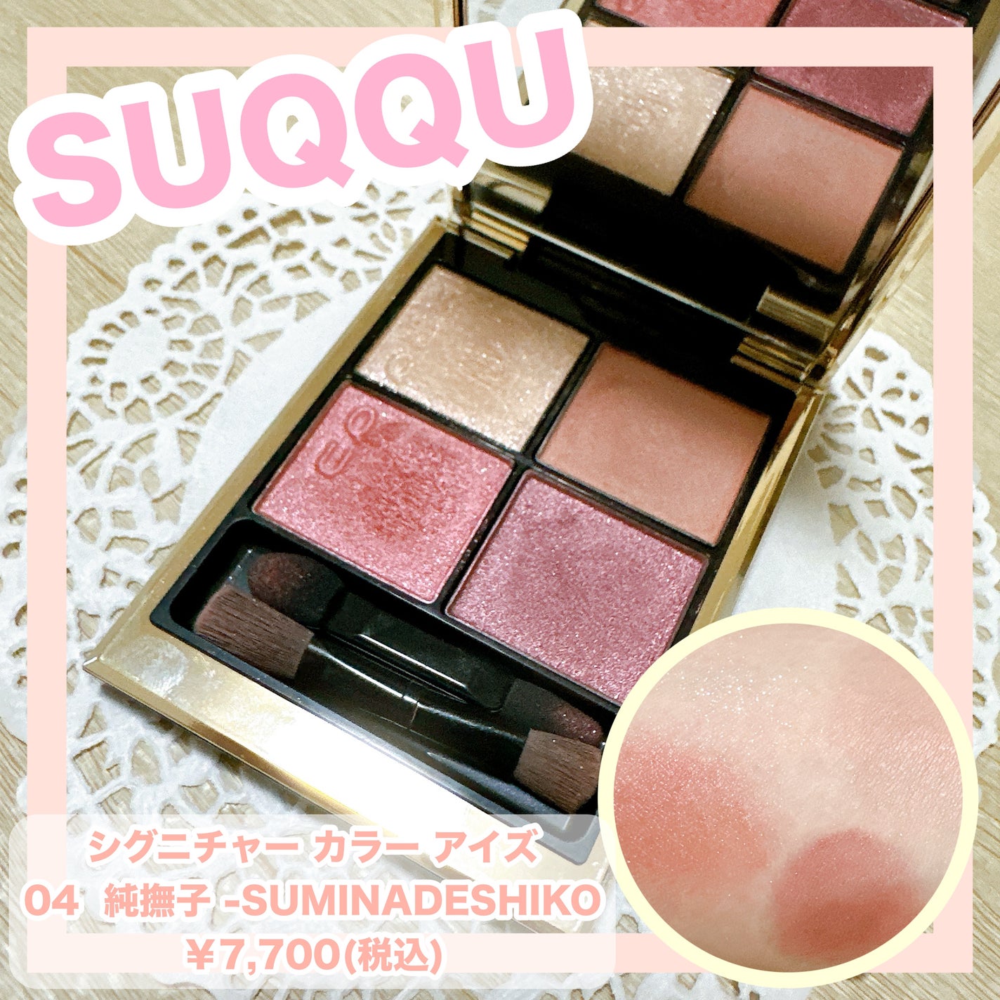 シグニチャー カラー アイズ/SUQQU/アイシャドウパレットを使ったクチコミ(1枚目)