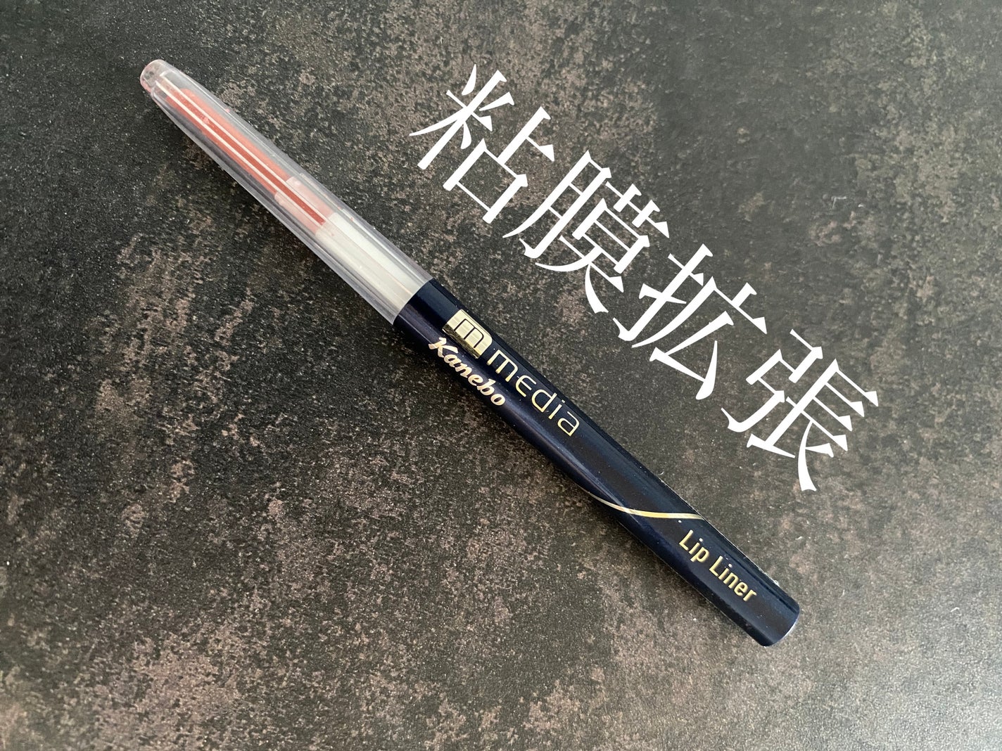 リップライナーAA/media/リップライナーを使ったクチコミ(1枚目)