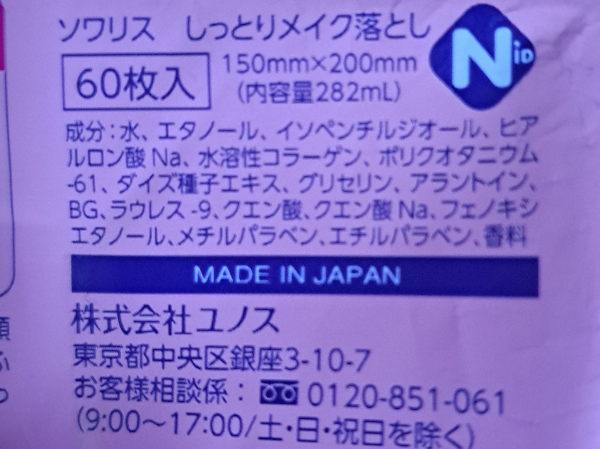 ソワリス しっとりメイク落とし/ソワリス/クレンジングシートを使ったクチコミ（3枚目）