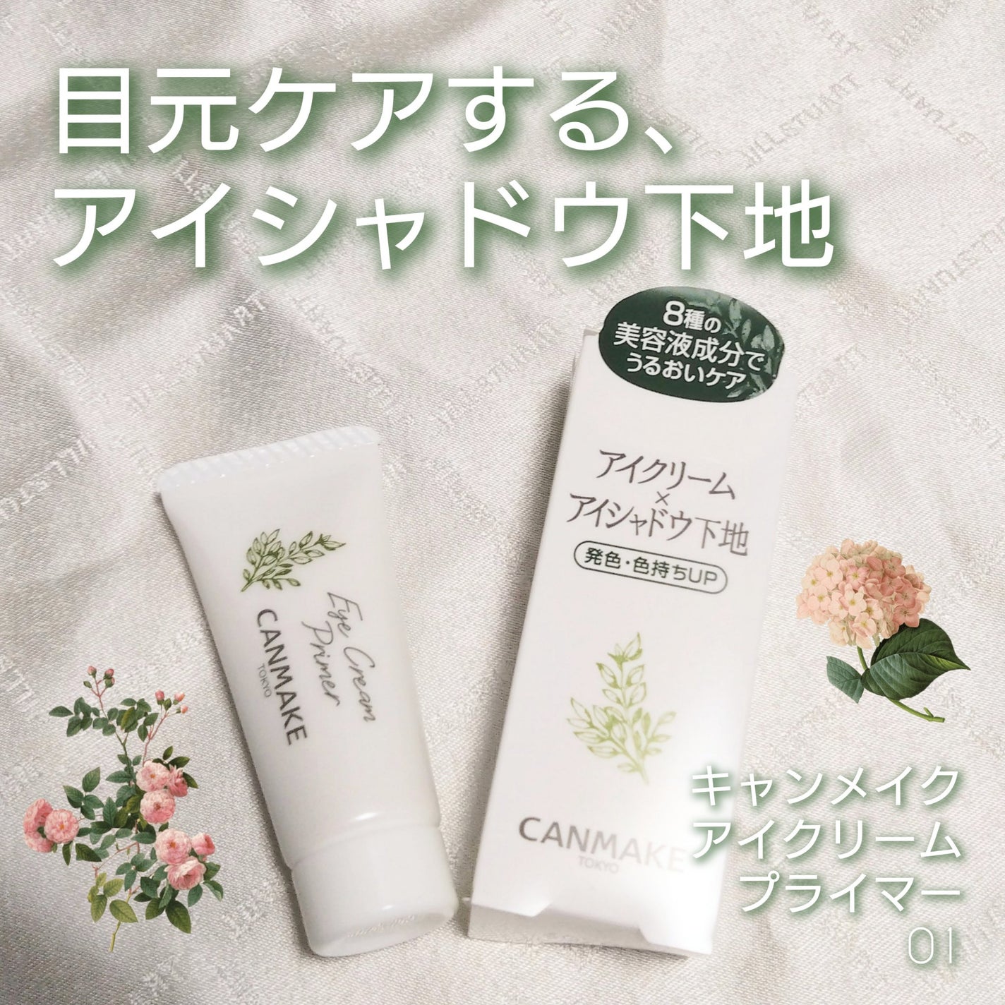 アイクリームプライマー/キャンメイク/アイシャドウベースを使ったクチコミ(1枚目)