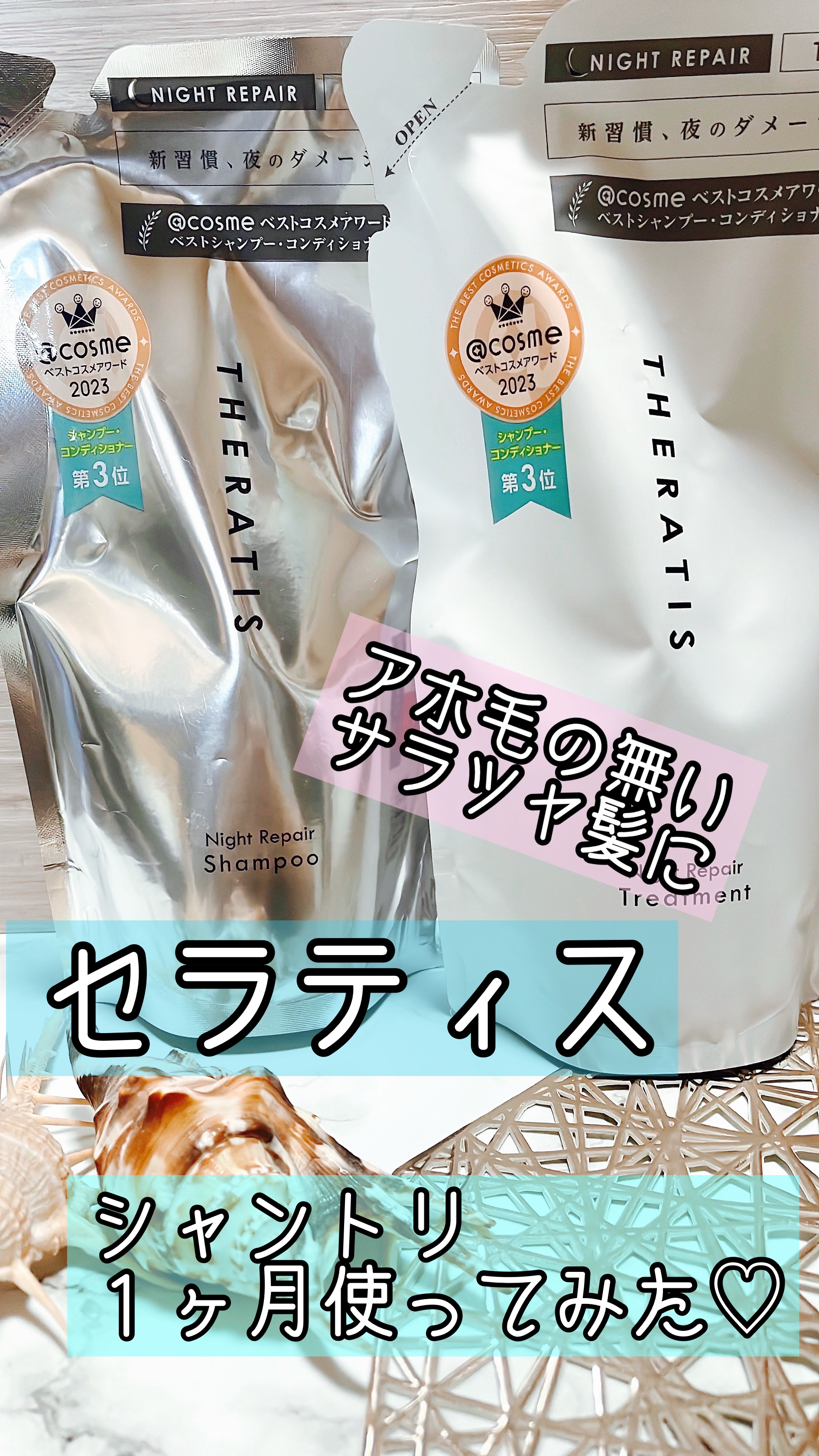 ナイトリペア シャンプー/ヘアトリートメント/THERATIS/シャンプー・コンディショナーを使ったクチコミ（1枚目）