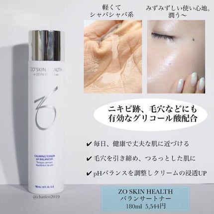 ブライタライブ/ZO Skin Health/フェイスクリームを使ったクチコミ(4枚目)