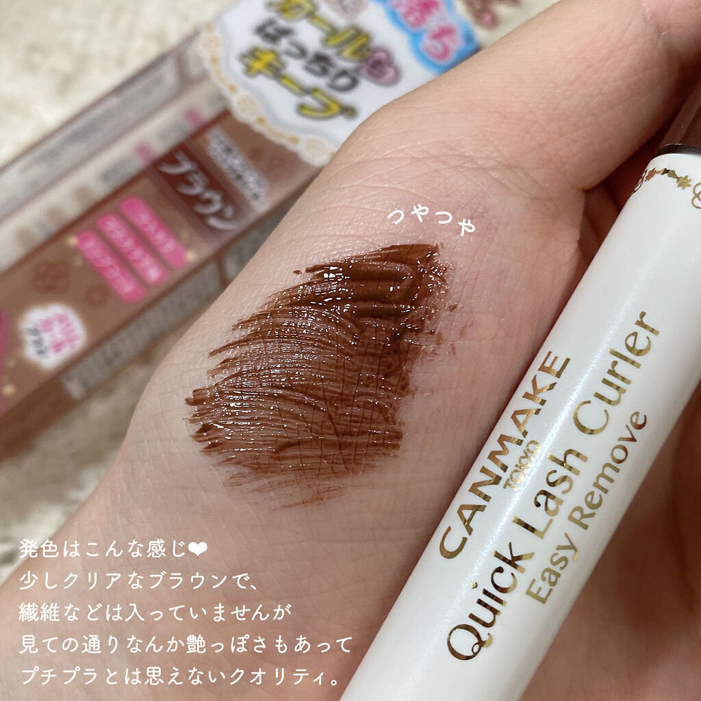 クイックラッシュカーラーER/キャンメイク/マスカラ下地を使ったクチコミ（3枚目）