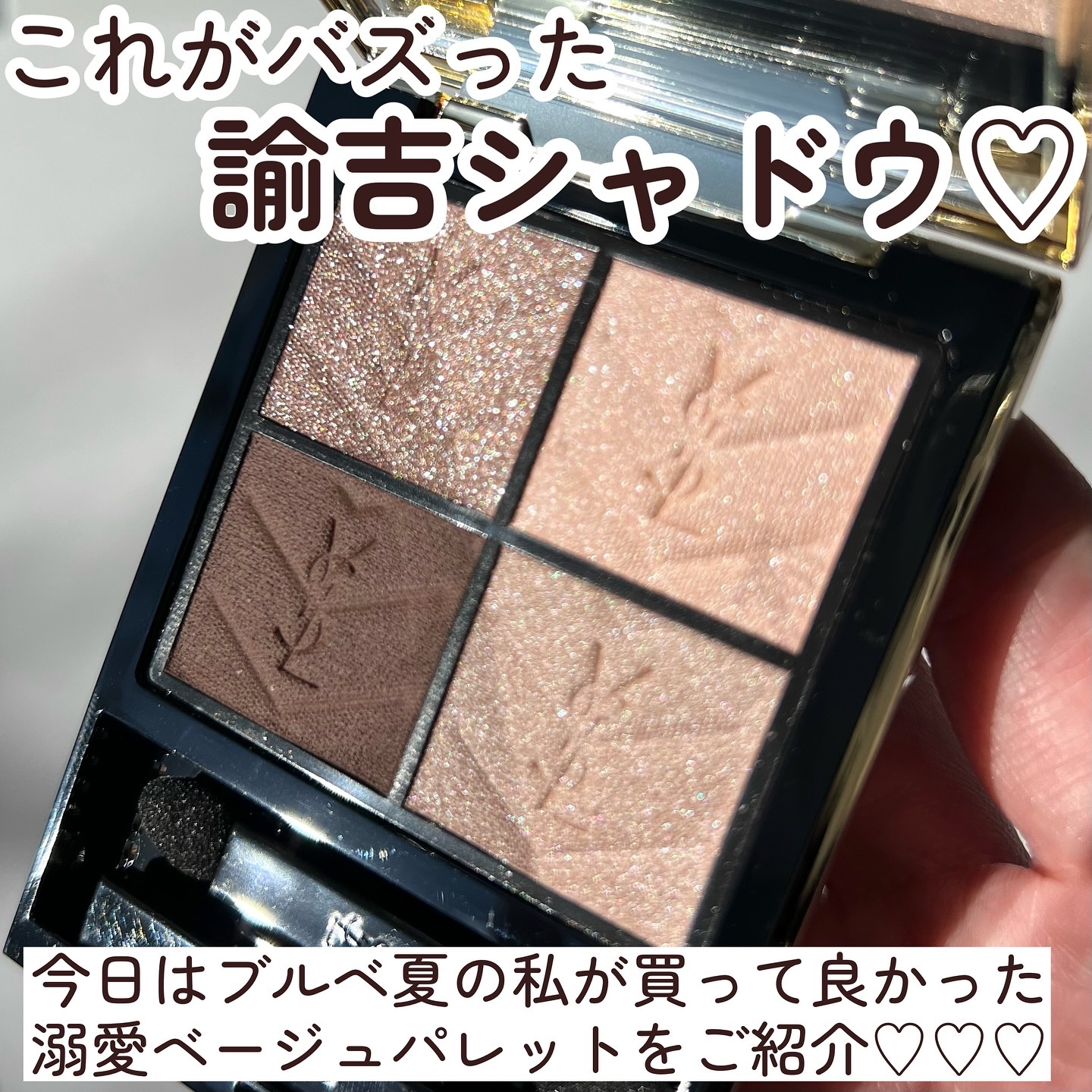 クチュール ミニ クラッチ #100 ストラ ドールズ/YVES SAINT LAURENT BEAUTE/アイシャドウパレットを使ったクチコミ（2枚目）