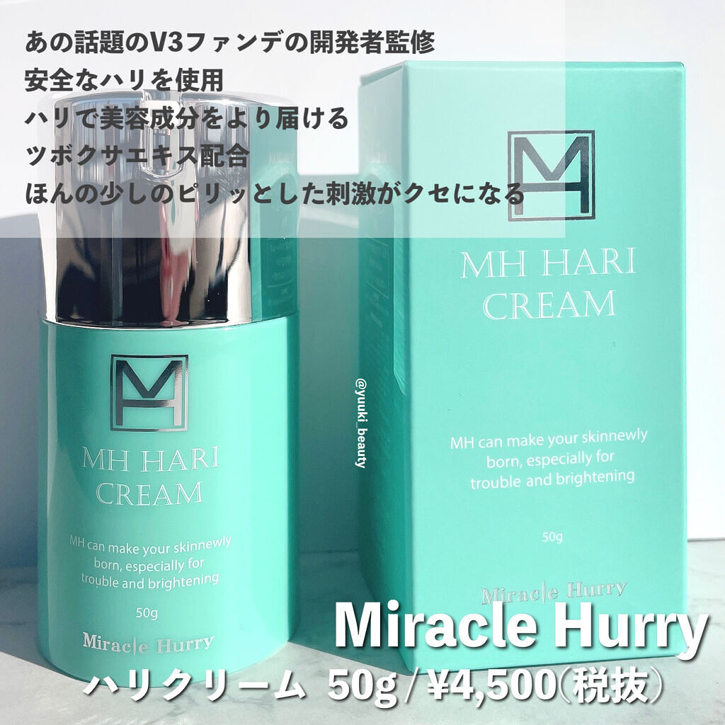 ミラクルハリーMHクリーム/健康コーポレーション/フェイスクリームを使ったクチコミ（3枚目）