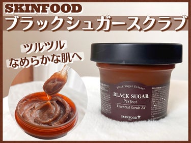 SKINFOOD ブラックシュガー パーフェクト エッセンシャル スクラブ2Xのクチコミ「❀SKINFOOD ブラックシュガースクラブ❀

--------❀--------❀----.....」（1枚目）