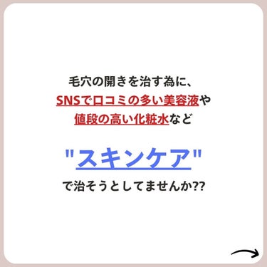 あなたの肌に合ったスキンケア💐コーくん on LIPS 「【9割が知らない】この先一生毛穴が消えない人の特徴..あなたの..」（3枚目）