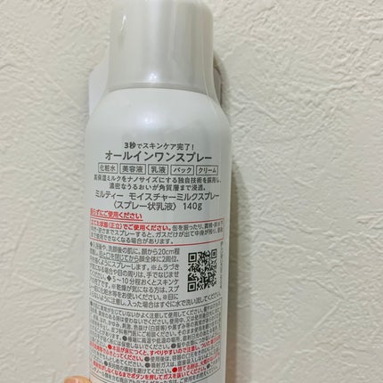 ミルティー モイスチャーミルクスプレー/ナリスアップ/オールインワン化粧品を使ったクチコミ(2枚目)