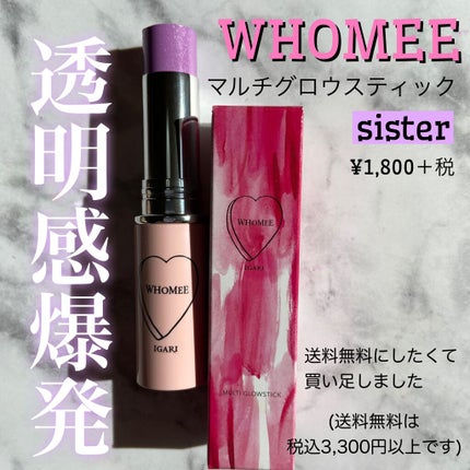 マルチグロウスティック/WHOMEE/ジェル・クリームチークを使ったクチコミ(7枚目)