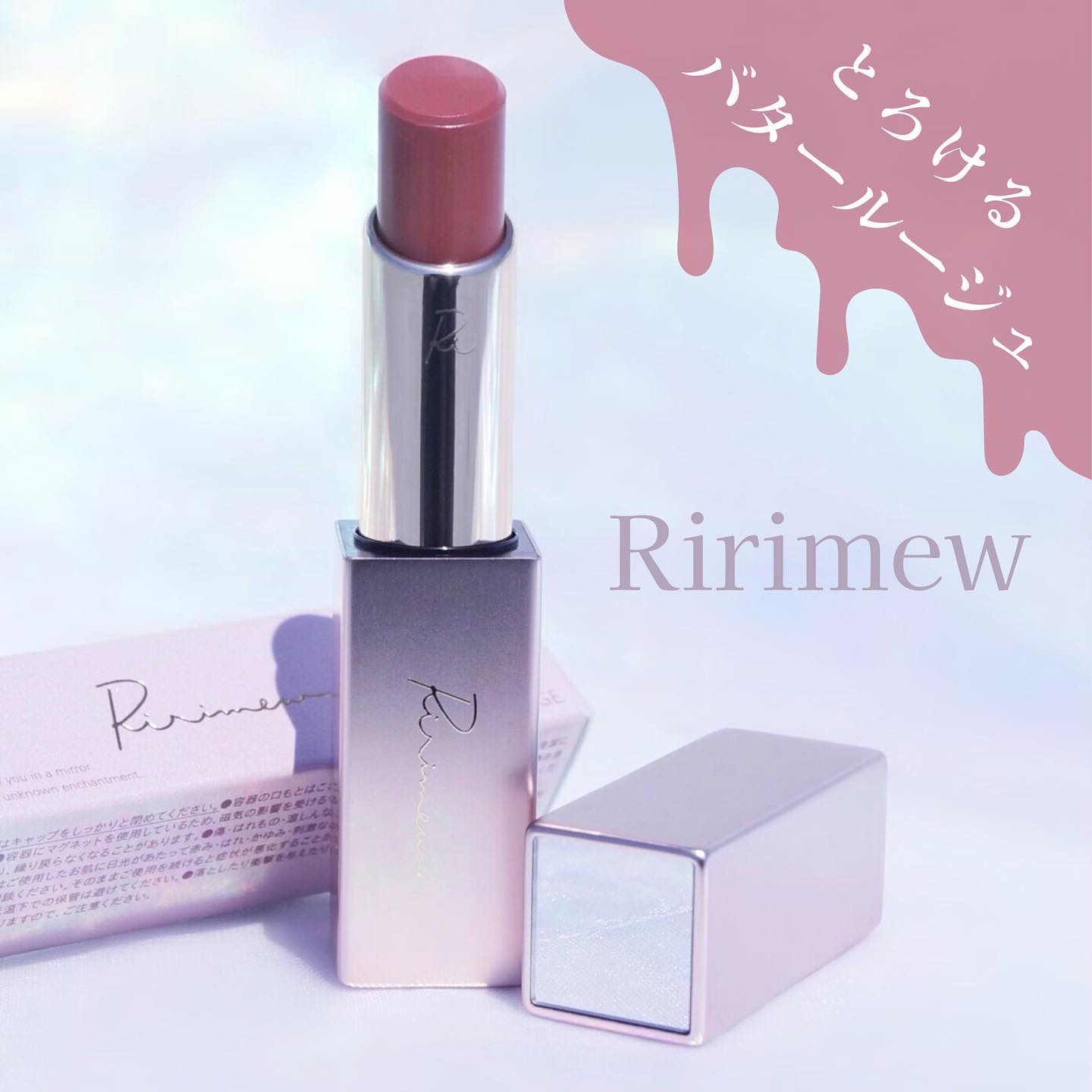 リリミュウ バタールージュ/Ririmew/口紅を使ったクチコミ（1枚目）