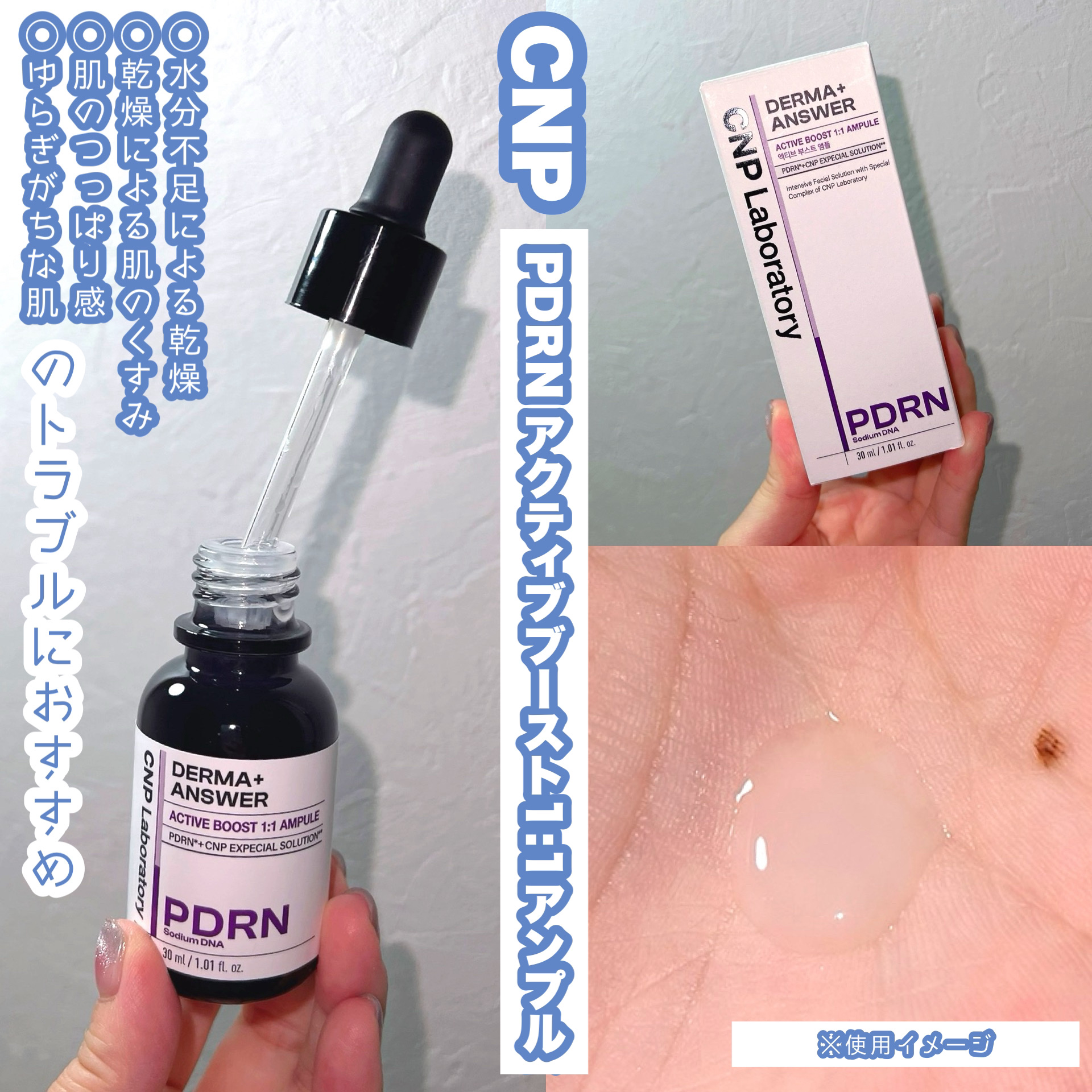 ダーマアンサー PDRN アクティブブースト1:1アンプル/CNP Laboratory/美容液を使ったクチコミ（2枚目）