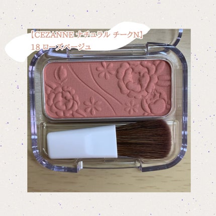 ナチュラル チークN/CEZANNE/パウダーチークを使ったクチコミ(1枚目)