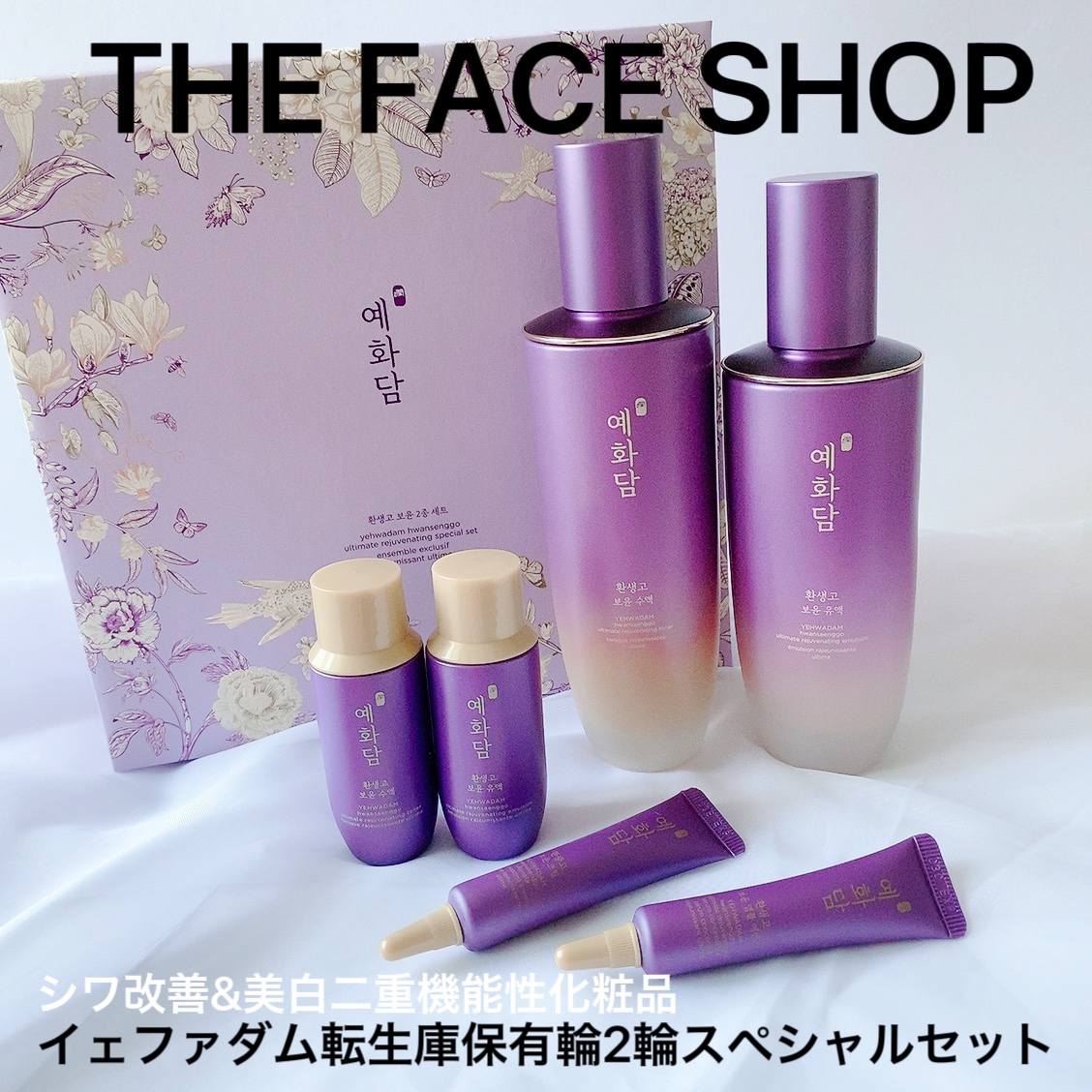 イェファダム還生膏 保潤 2種スペシャルセット/THE FACE SHOP/スキンケアキットを使ったクチコミ（1枚目）