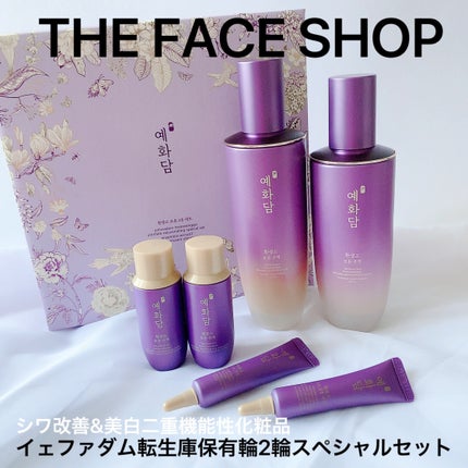 イェファダム還生膏 保潤 2種スペシャルセット/THE FACE SHOP/スキンケアキットを使ったクチコミ(1枚目)