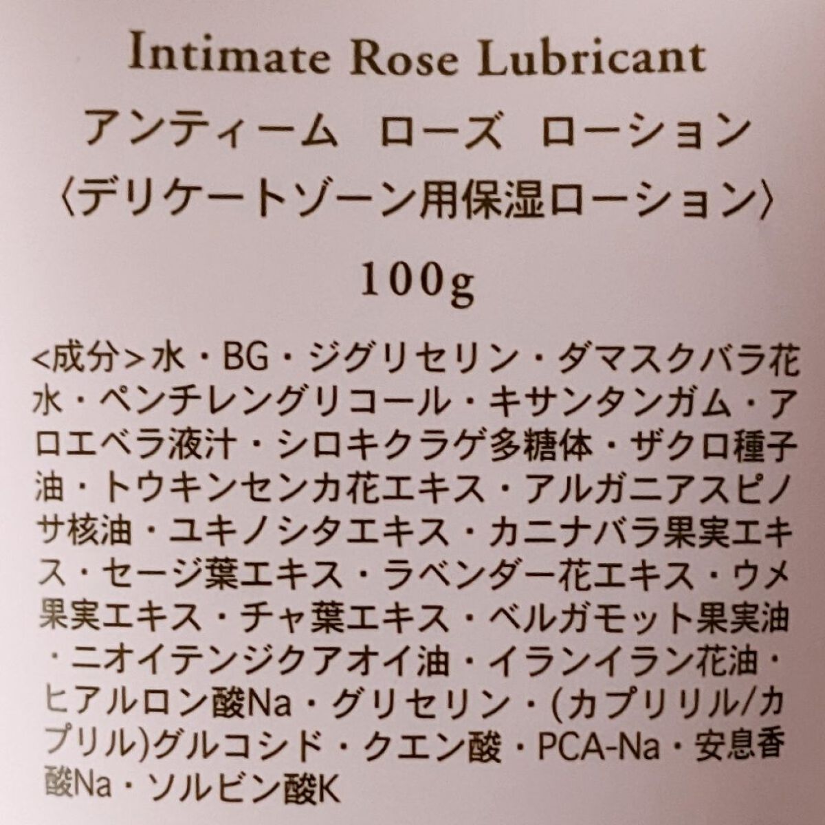 アンティーム オーガニック アンティーム ローズ ローションのクチコミ「ローズ香るフェミニンケア🌹

今回はアンティーム ローズ ローションについてです！

私は今ま.....」（3枚目）