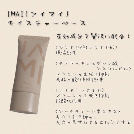 モイスチャーベース/IMAI/化粧下地を使ったクチコミ(2枚目)