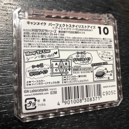 【旧品】パーフェクトスタイリストアイズ/キャンメイク/アイシャドウパレットを使ったクチコミ(2枚目)