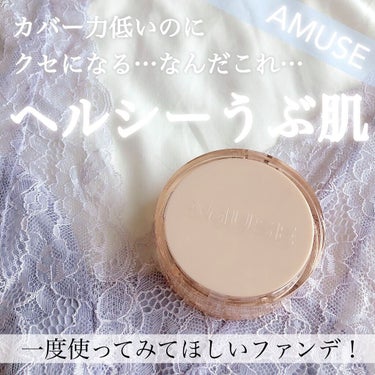 デュージェリーヴィーガンクッション/AMUSE/クッションファンデーションを使ったクチコミ（1枚目）