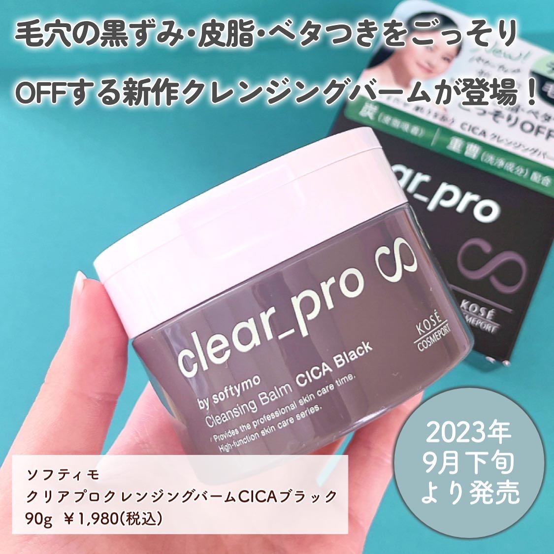 ソフティモ クリアプロ クレンジングバーム CICA ブラック/ソフティモ/クレンジングバームを使ったクチコミ（2枚目）