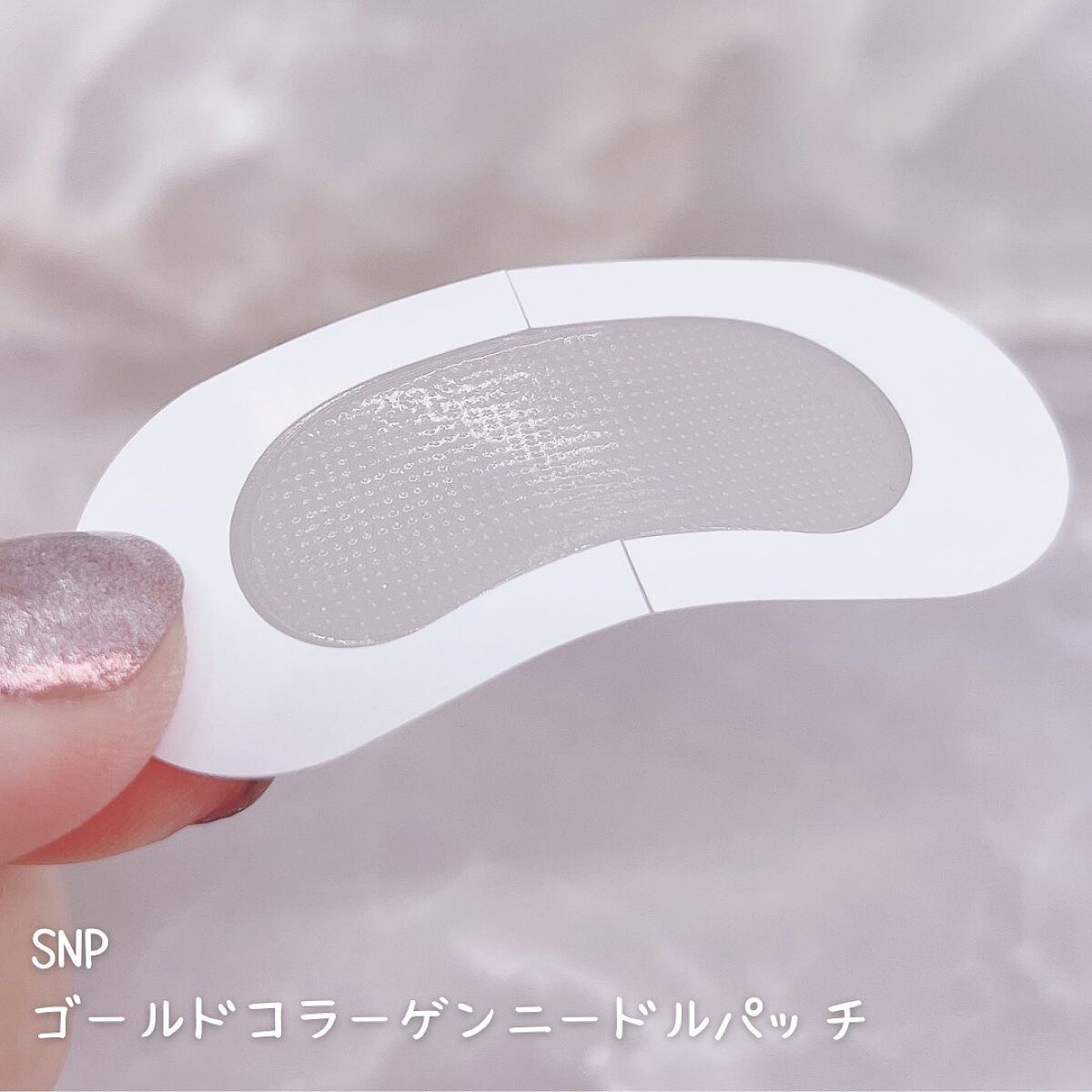 ゴールドコラーゲンニードルパッチ/SNP/アイケア・アイクリームを使ったクチコミ(3枚目)