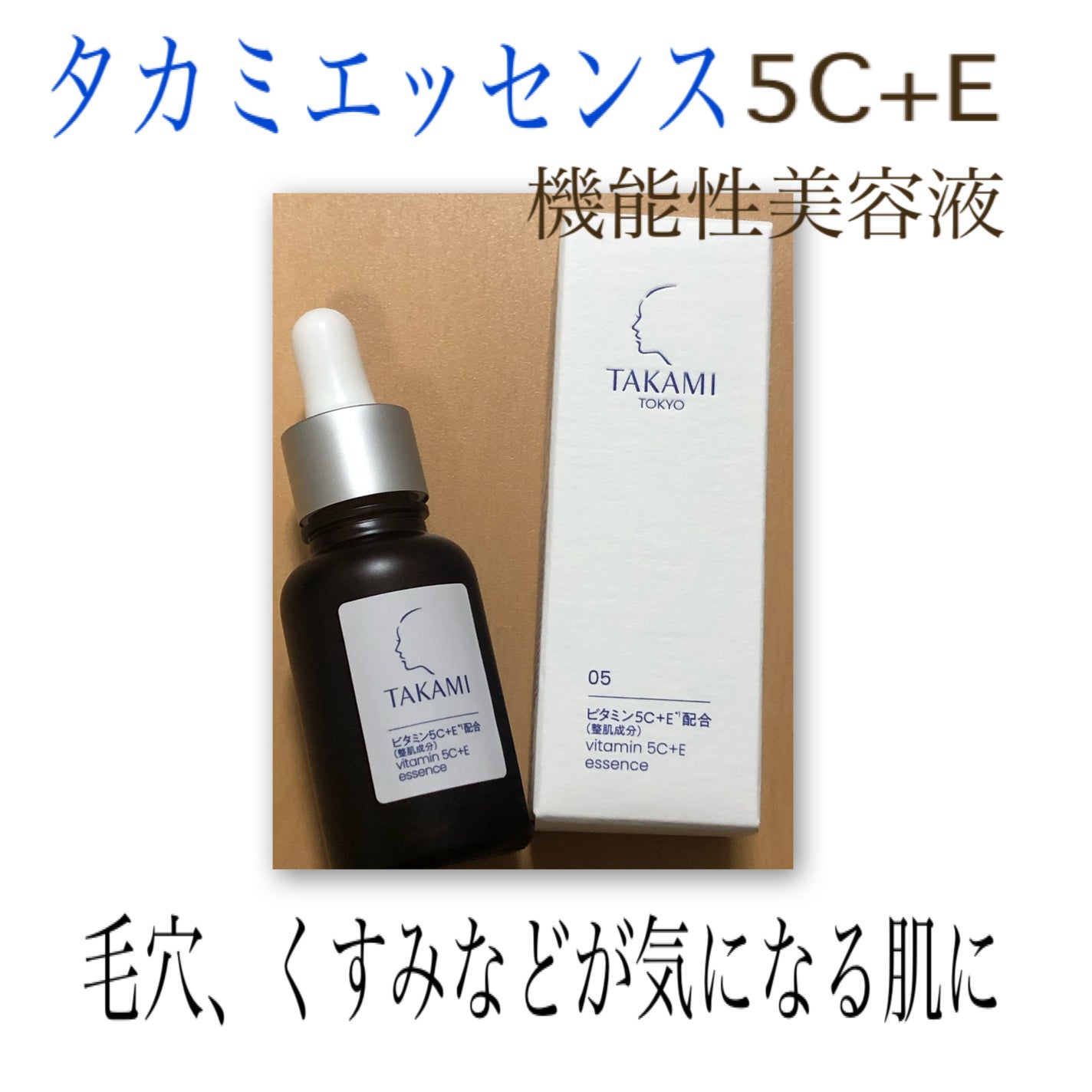 タカミエッセンスCE/タカミ/美容液を使ったクチコミ(1枚目)