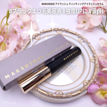 LASH & BROW ENRICHED BLACK SERUM/MARSHIQUE/まつげ美容液を使ったクチコミ（1枚目）