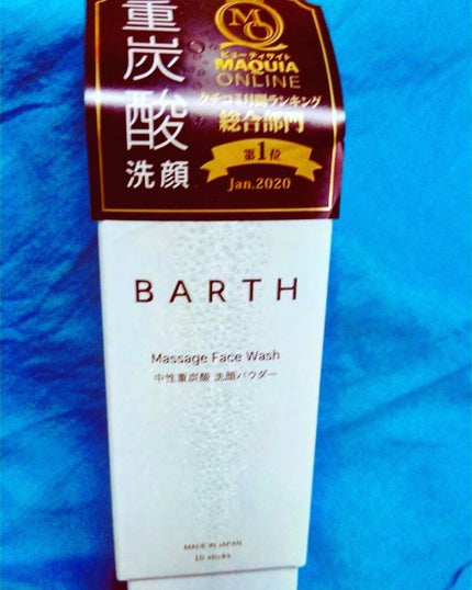 Massage Face Wash 中性重炭酸洗顔パウダー 10包/BARTH/洗顔パウダーを使ったクチコミ(1枚目)