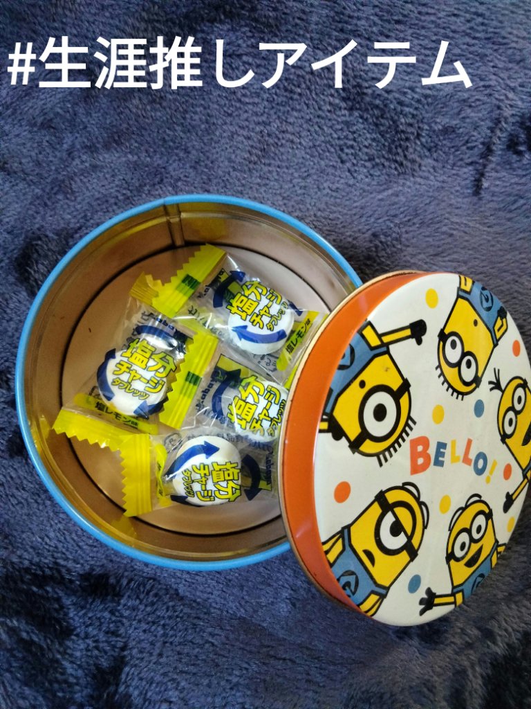 塩分チャージタブレッツ 塩レモン味/カバヤ/食品を使ったクチコミ（1枚目）