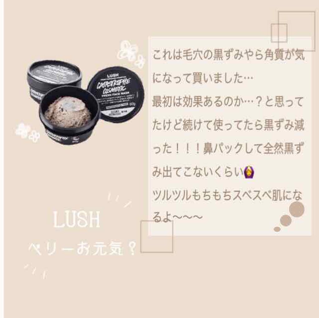 ベリーお元気？/ラッシュ/洗い流すパック・マスクを使ったクチコミ（1枚目）