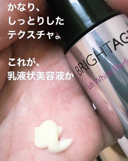 リフトホワイト パーフェクション/BRIGHTAGE/美容液を使ったクチコミ(2枚目)