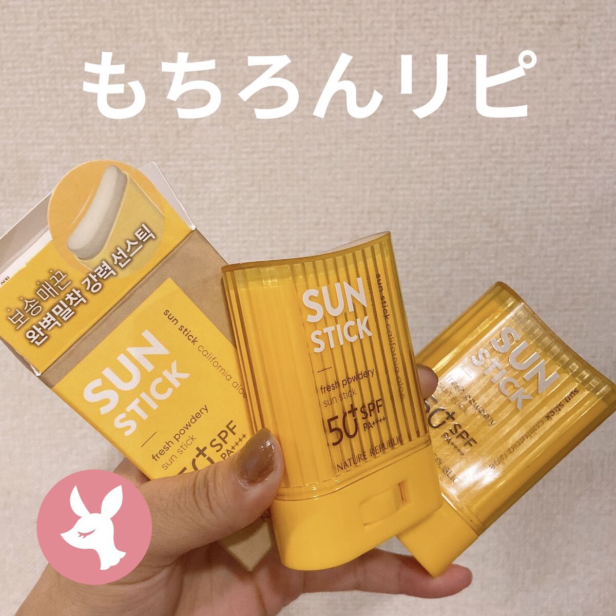 パウダリーUVアロエスティック/ネイチャーリパブリック/日焼け止めスティックを使ったクチコミ（2枚目）