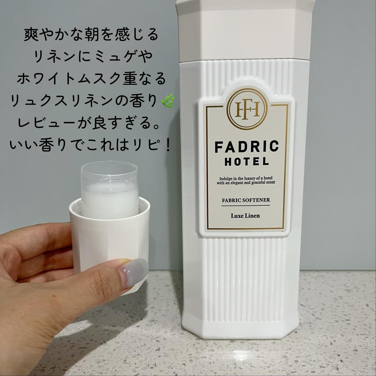 ファドリックホテル 柔軟剤　リュクスリネンの香り/FADRIC HOTEL/柔軟剤を使ったクチコミ（2枚目）